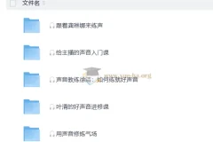 声音练习教学-练就好声音