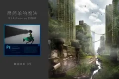 李文全Photoshop零基础入门教程（含素材）