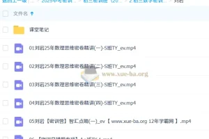 刘岩 2025 初三数学中考数学密训班