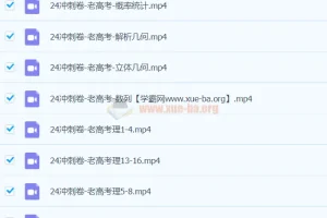 王梦抒数学 2024高三高考数学冲刺押题课