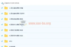 托福冲110高端旗舰版全套课程