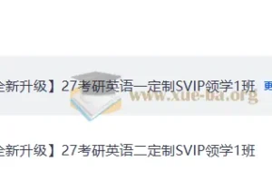 2027考研英语 唐迟领学班