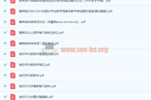 【2300份+大学各专业教材笔记课后习题必考点文档合集】