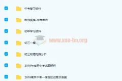 中考复习资料合集