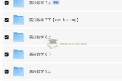 2026初中数学 满分数学