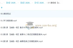 刘秋龙 2026高三高考数学一轮暑假班