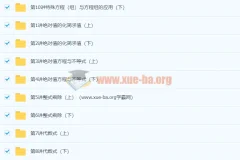 初一新生数学年卡（联赛班）66课时