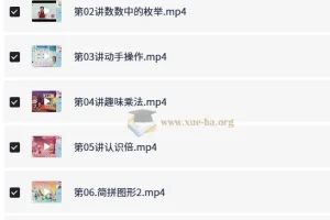小学数学2年级数学 龚京 暑假班