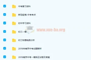 中考复习资料合集