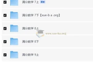 2026初中数学 满分数学