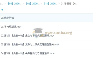 刘秋龙 2026高三高考数学一轮暑假班