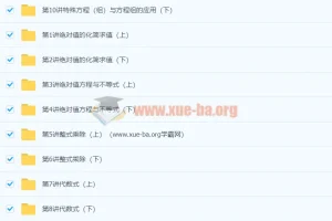 初一新生数学年卡（联赛班）66课时