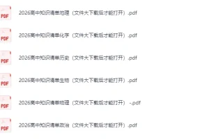 2026版高中《53高中知识清单》适合高中全年级全彩版物化生地政历[pdf][4.3GB]