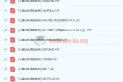 儿童注音读物 经典诵读套装20本高清PDF