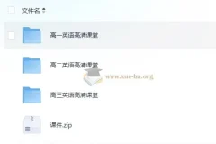 高中英语高清课堂 北京四中网校 带源码课件