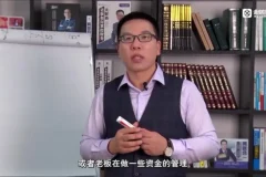 张金宝12讲企业现金流管理：防断裂+优化+回款实战