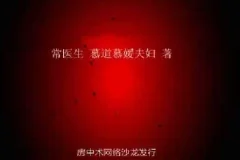 《从深度早泄到交而不泄》纯中药脱敏+行为脱敏[PDF]