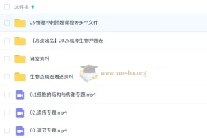 马阳洋 2025高三高考冲刺 点睛班