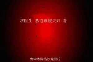 《从深度早泄到交而不泄》纯中药脱敏+行为脱敏[PDF]