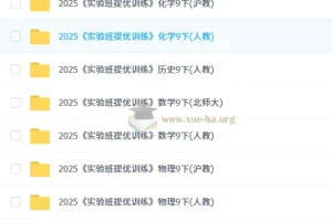 2025初中实验班提优 789年级下册（多版本）