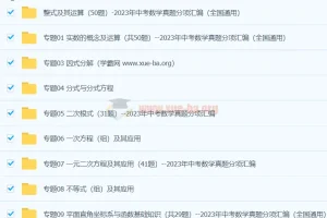 2023年中考数学真题分项汇编（全国通用）