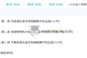 张艳平 2026年高三高考地理 二轮