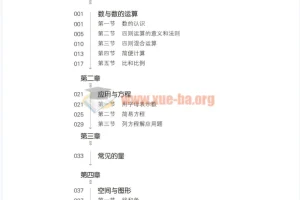 小升初数学衔接教材电子版pdf文档