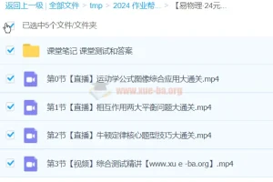 【易物理·24元旦集训】高一物理模块突破班