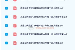 【24寒】高途功夫数学口算基本功