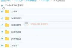 2024大学考研数学 凯哥真题复盘突击班