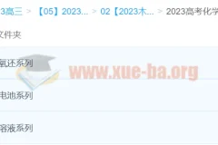 2023木子化学 高考化学一轮 更新专题4