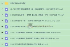 一生儿 高考生物 套卷讲解合集