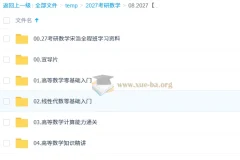 2027 考研数学 宋浩全程