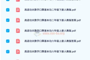 【24寒】高途功夫数学口算基本功