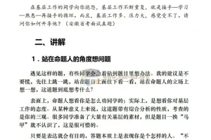 老夏说公务员面试：100真题摆平面试 | 价值万元课、备战三月面试