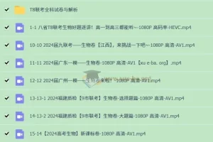 一生儿 高考生物 套卷讲解合集