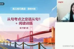 学而思高中英语1-3年级全学段精品课程合集