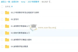 2027 考研数学 宋浩全程