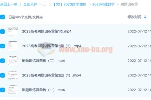 2023高考数学 邓诚数学 刷题训练营 更新9讲