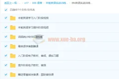 本能英语实战训练营 从入门到提升 76G合集