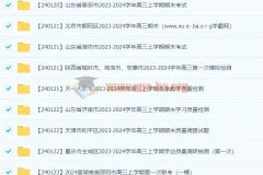 2024高考高三名校试卷合集2024 1月