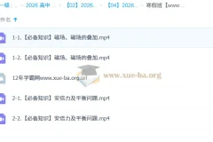 林婉晴 2026高中高二物理 寒假班 更新中