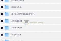 价值12888元！雅思考试资源合集 听力、口语、阅读、写作全科目核心资料 615GB