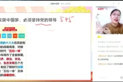 樊帅初三政治秋季班(A+)