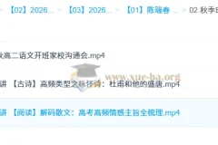 陈瑞春 2026高中高二语文 一轮暑假班 秋季班