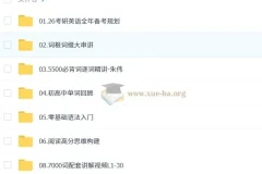 大学英语 2026考研英语 朱伟 小白入门阶段