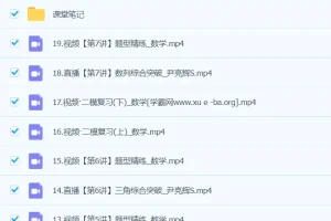 尹亮辉数学 2024高三高考数学 S春季班