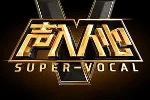 《声入人心 第一季》1-12期所有歌曲打包[无损FLAC/MP3/3GB]