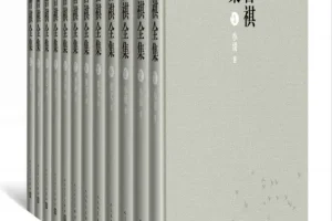 《汪曾祺全集》[全十二卷][PDF]