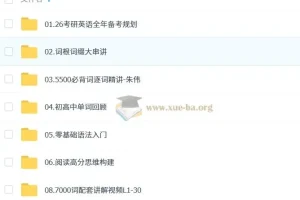大学英语 2026考研英语 朱伟 小白入门阶段
